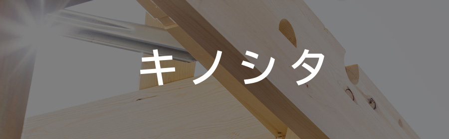 kinoshita