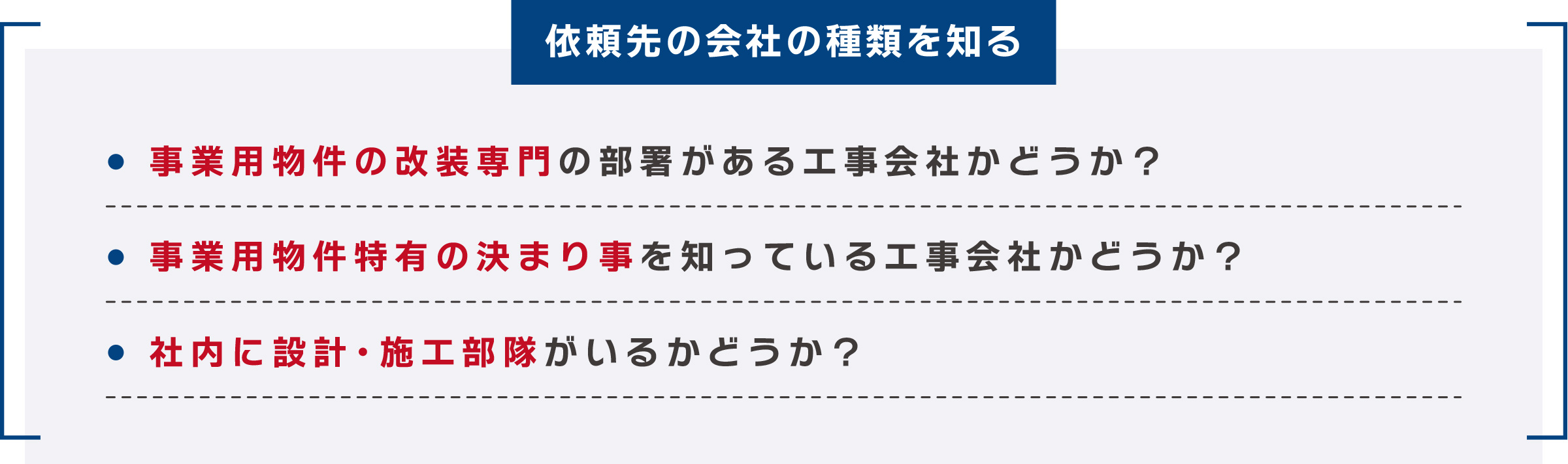 依頼先の会社の種類を知る