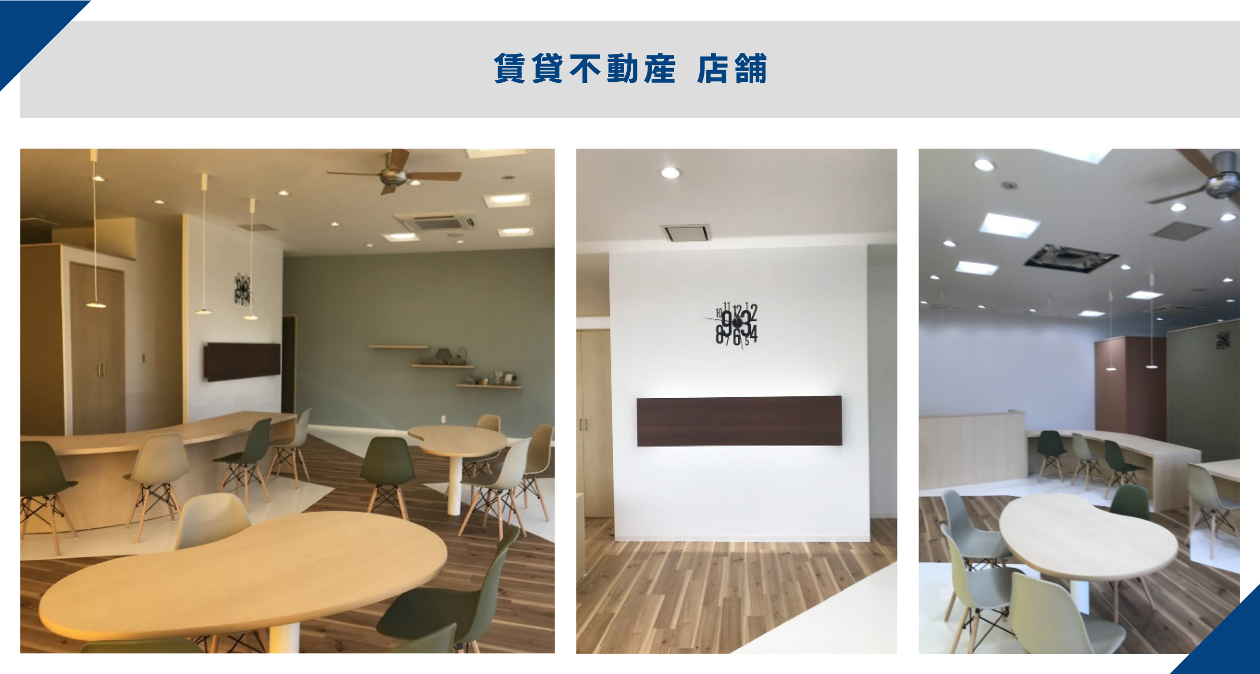 賃貸不動産 店舗