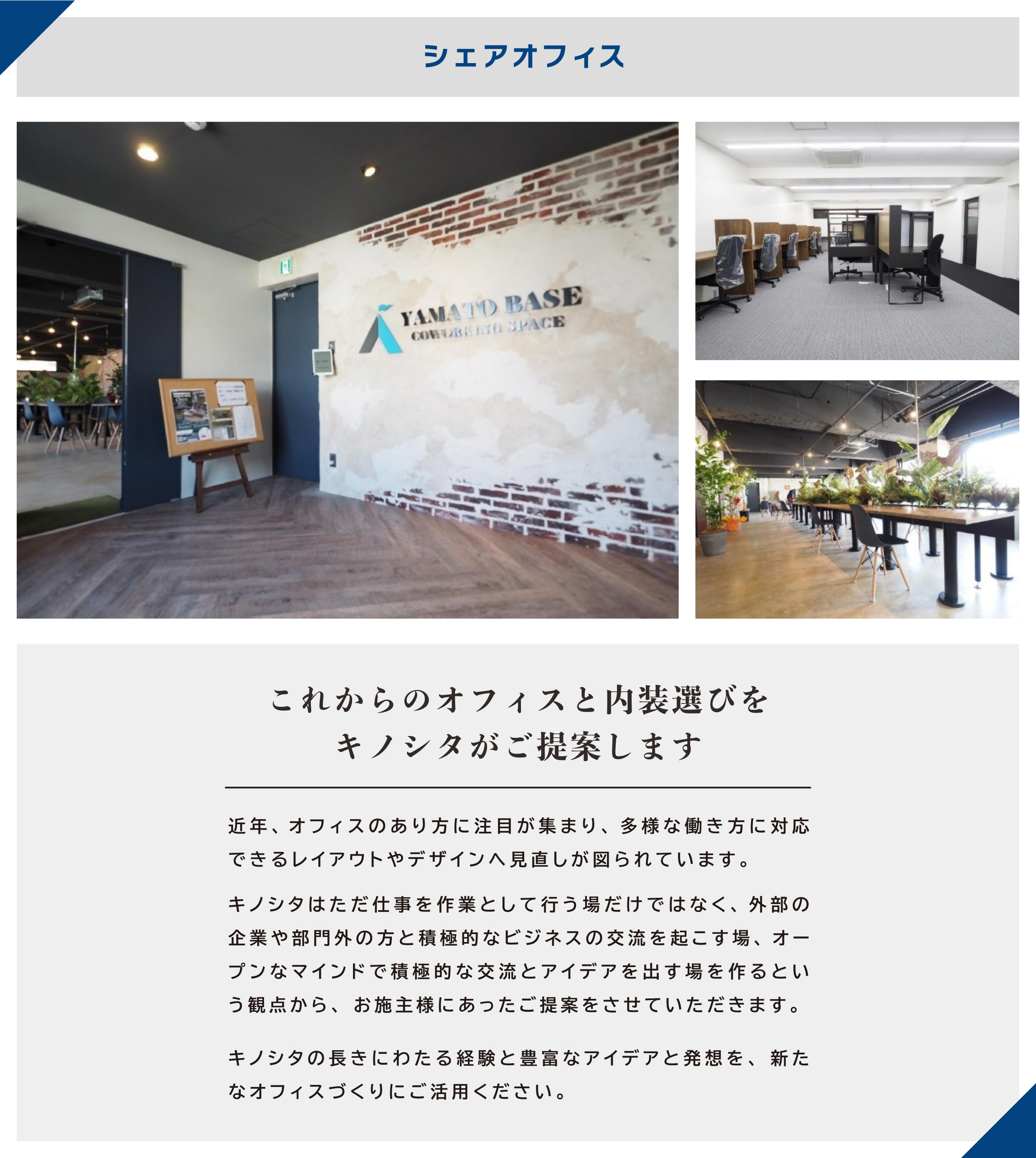シェアオフィス