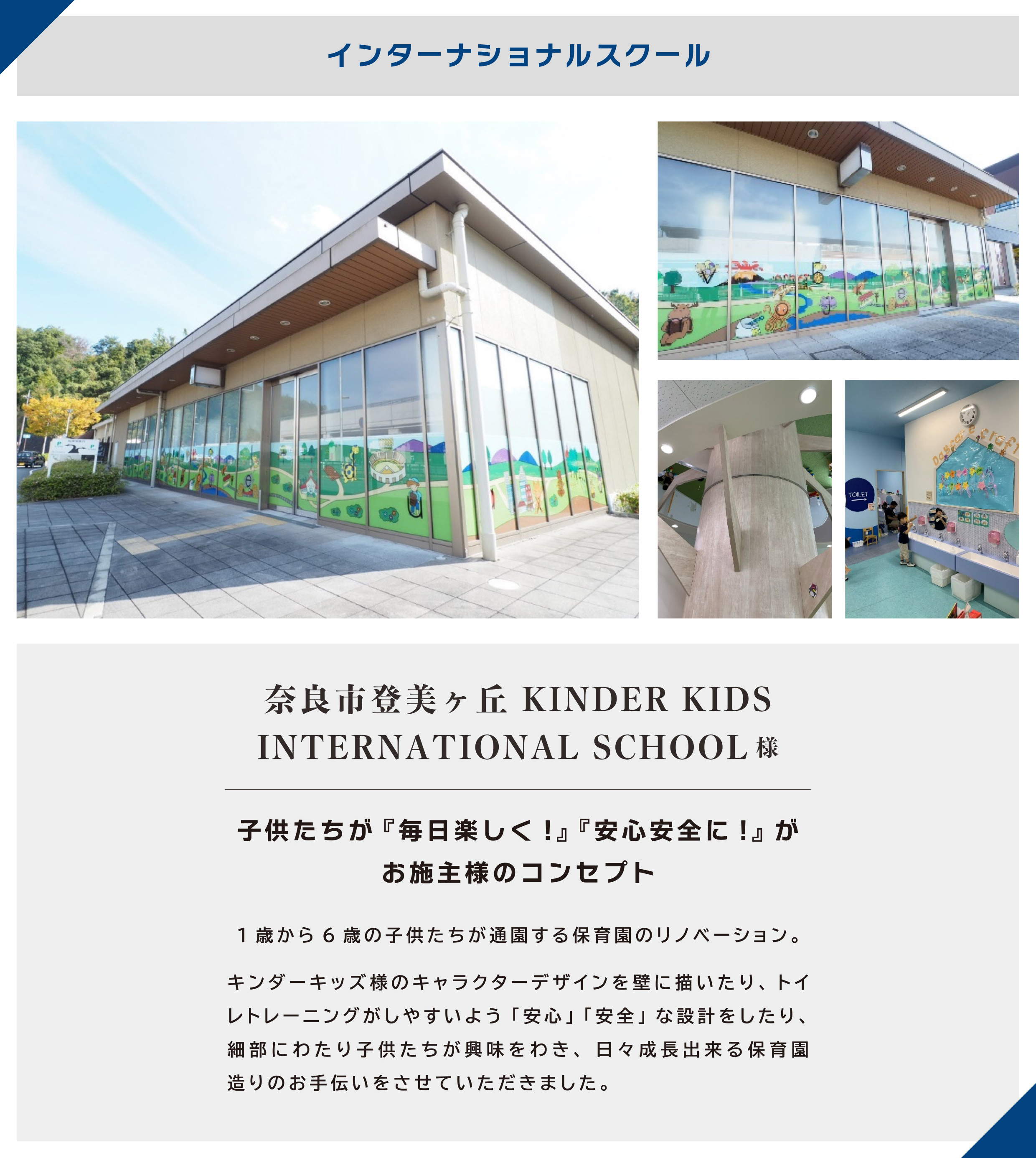 インターナショナルスクール